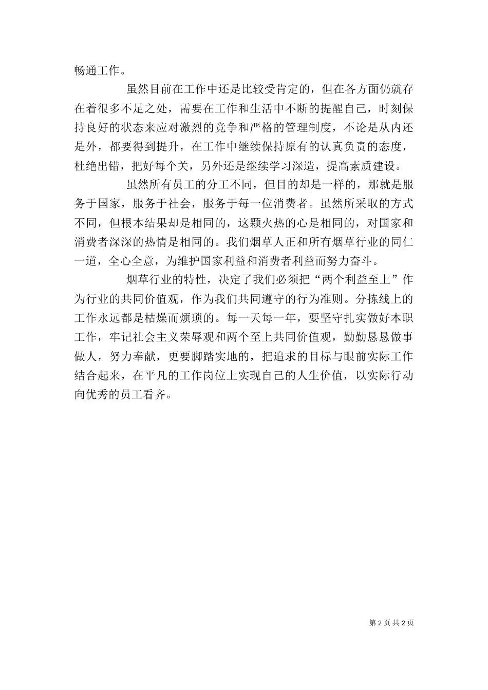 烟草公司个人工作总结 -总结_第2页
