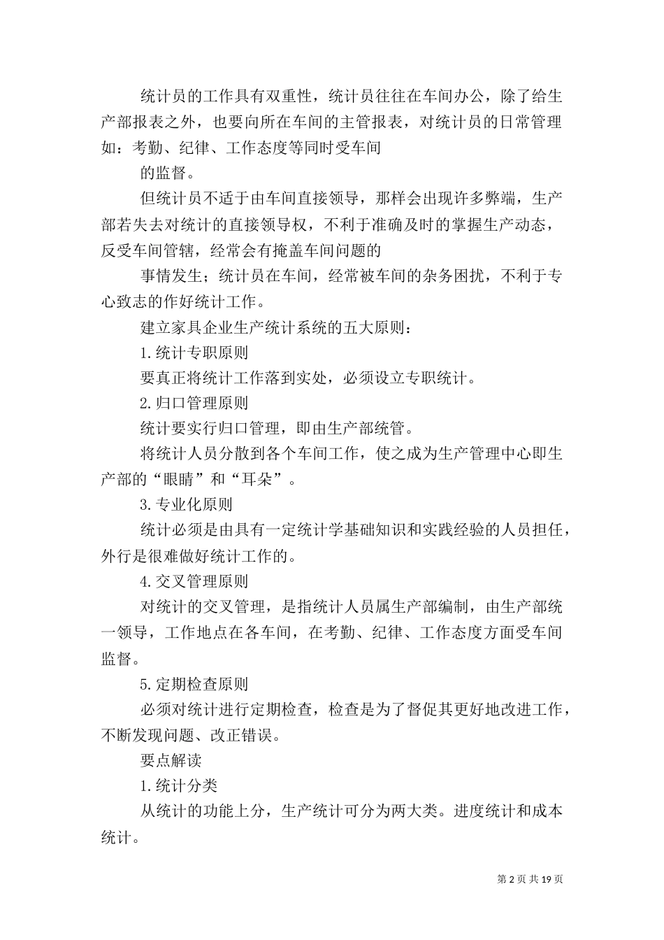 建立完善的生产统计系统_第2页