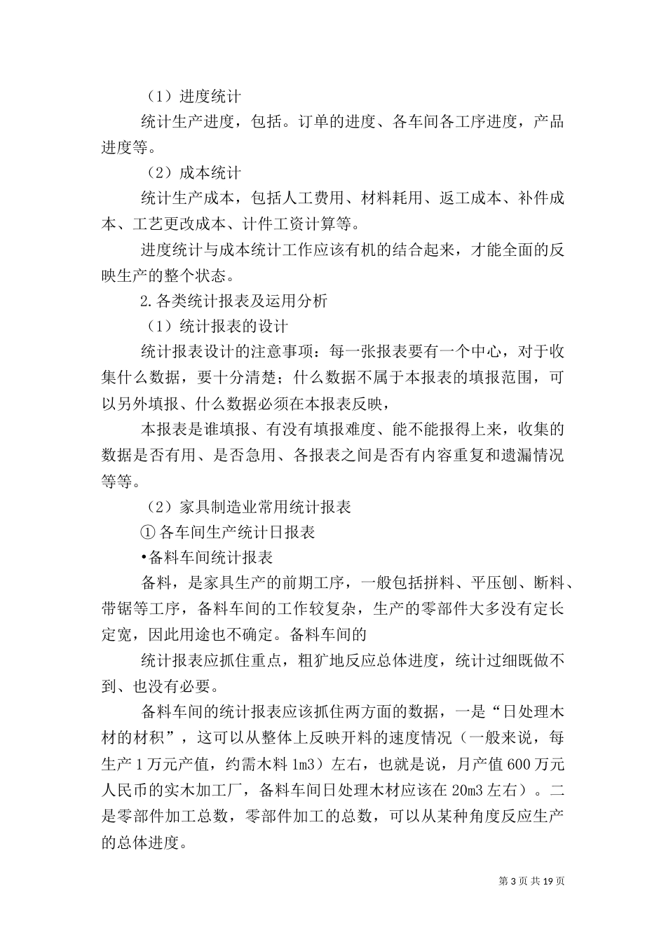 建立完善的生产统计系统_第3页