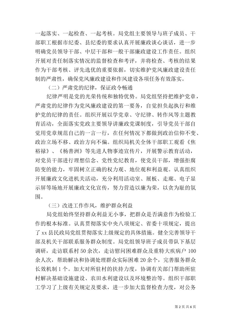 民政局两个责任落实情况自查报告_第2页