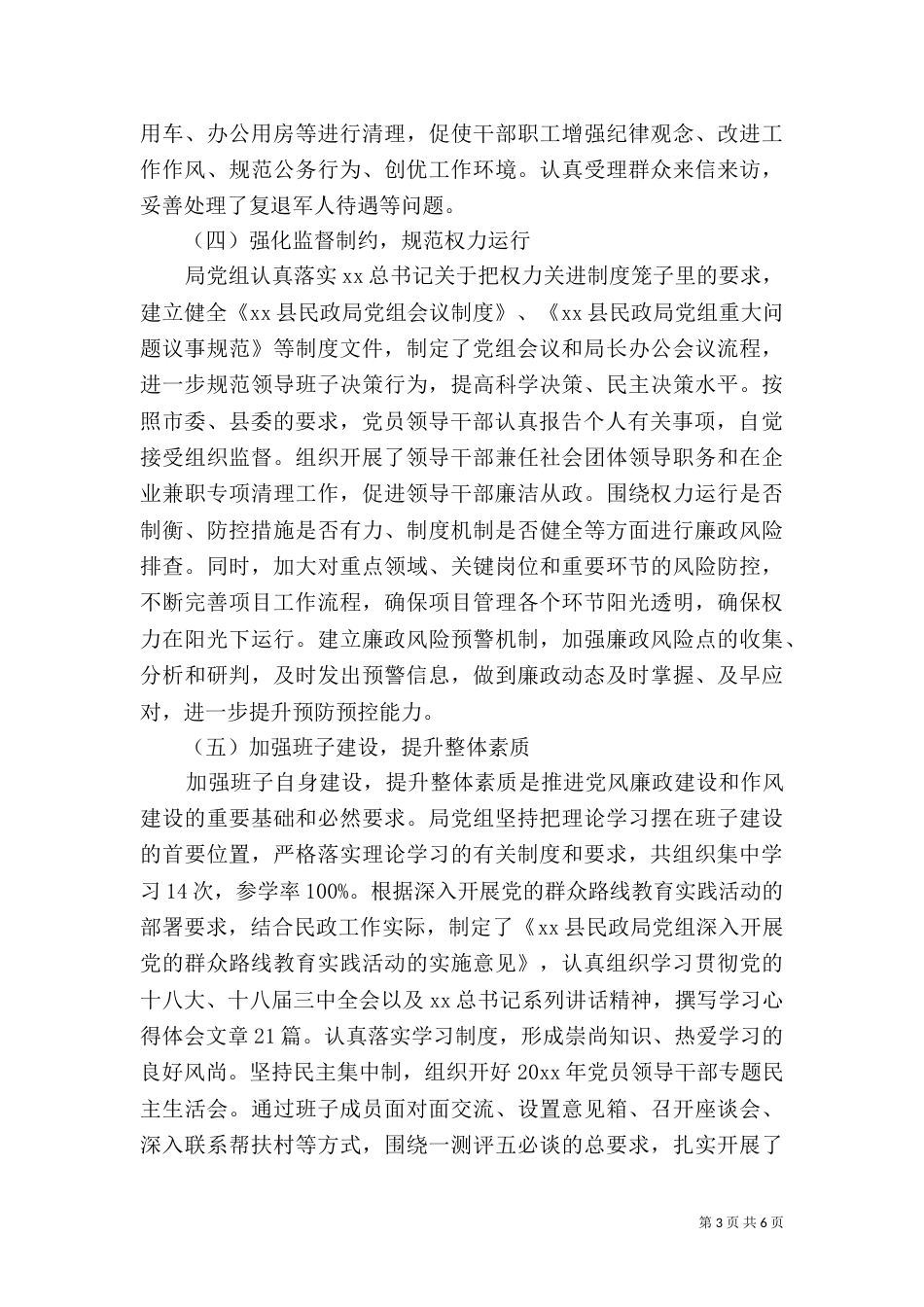 民政局两个责任落实情况自查报告_第3页