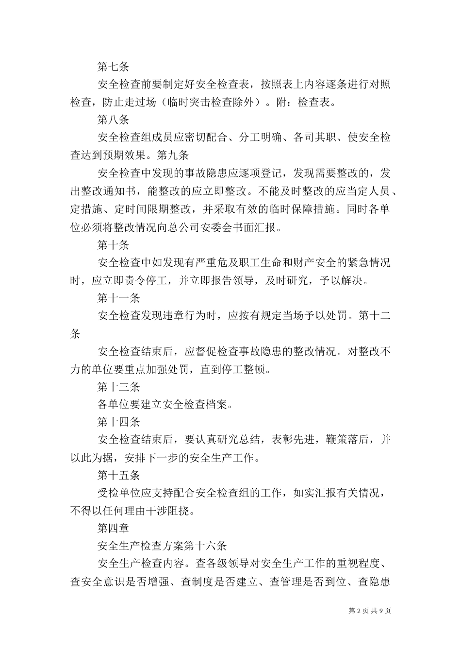 安全生产检查制度_第2页