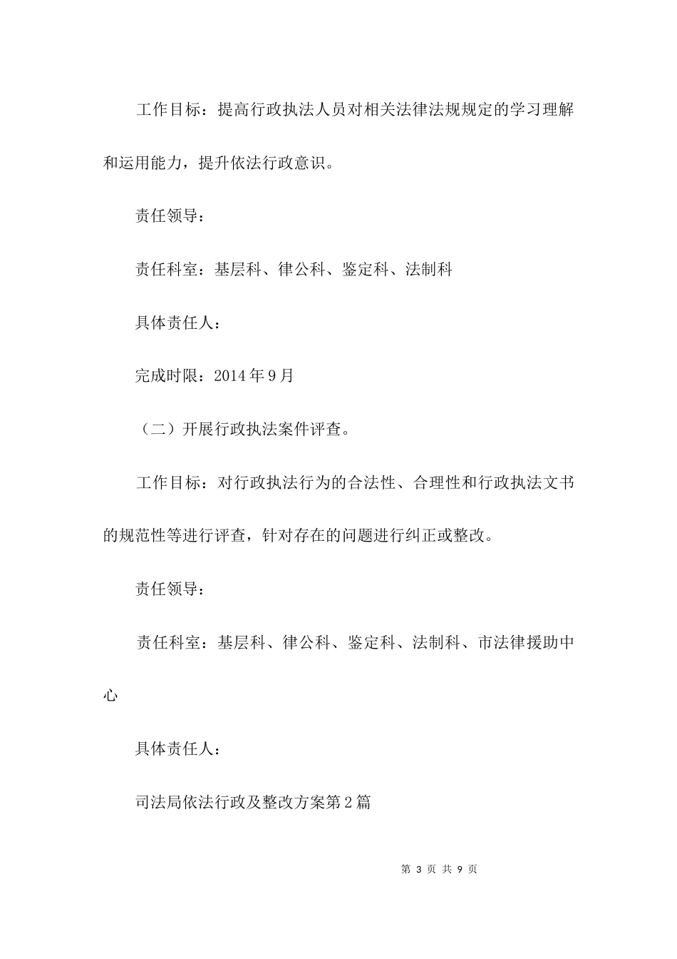 司法局依法行政及整改方案3篇_第3页