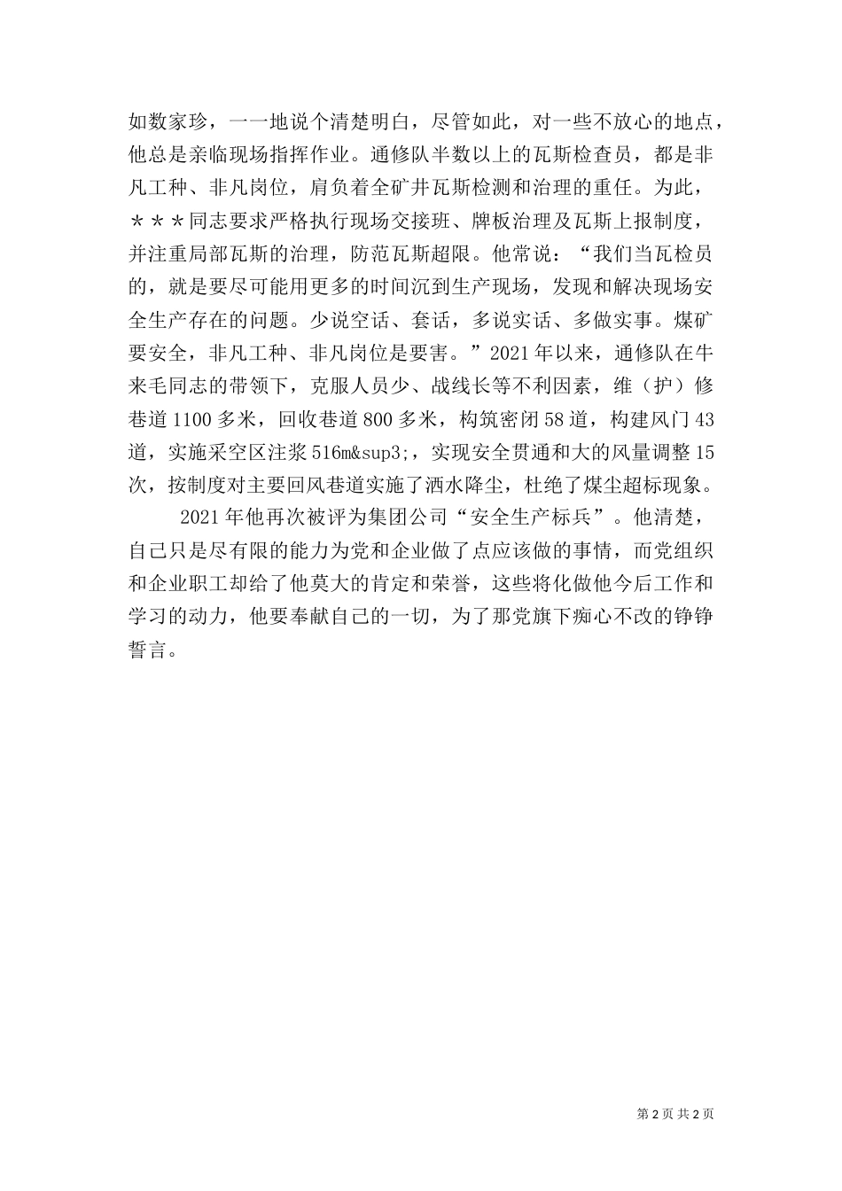 安全生产的有心人（一）_第2页