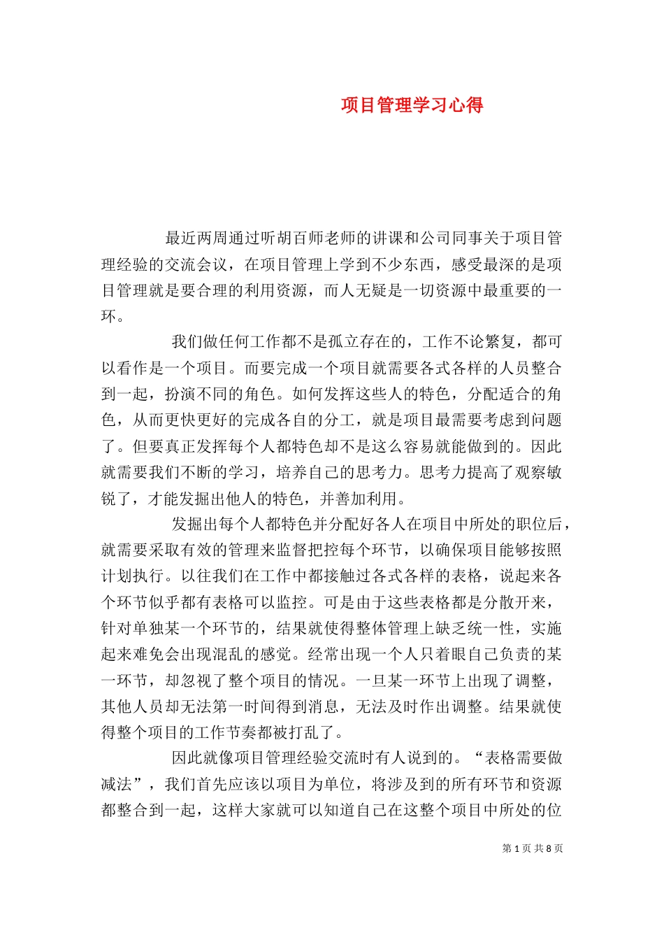 项目管理学习心得（九）_第1页