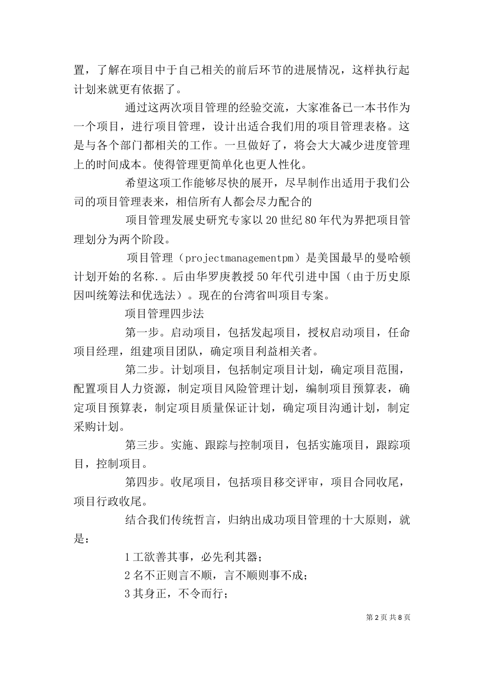 项目管理学习心得（九）_第2页