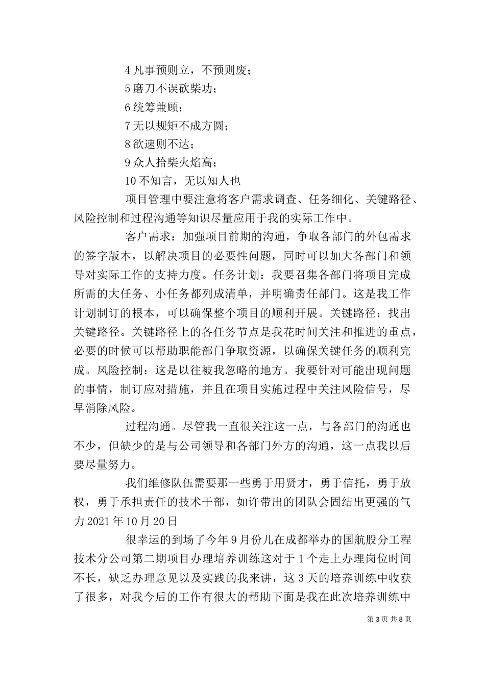 项目管理学习心得（九）_第3页