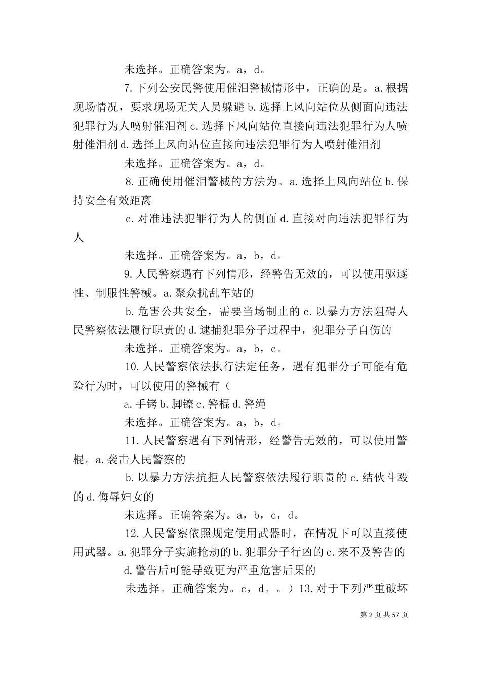 晋督培训自我鉴定_第2页