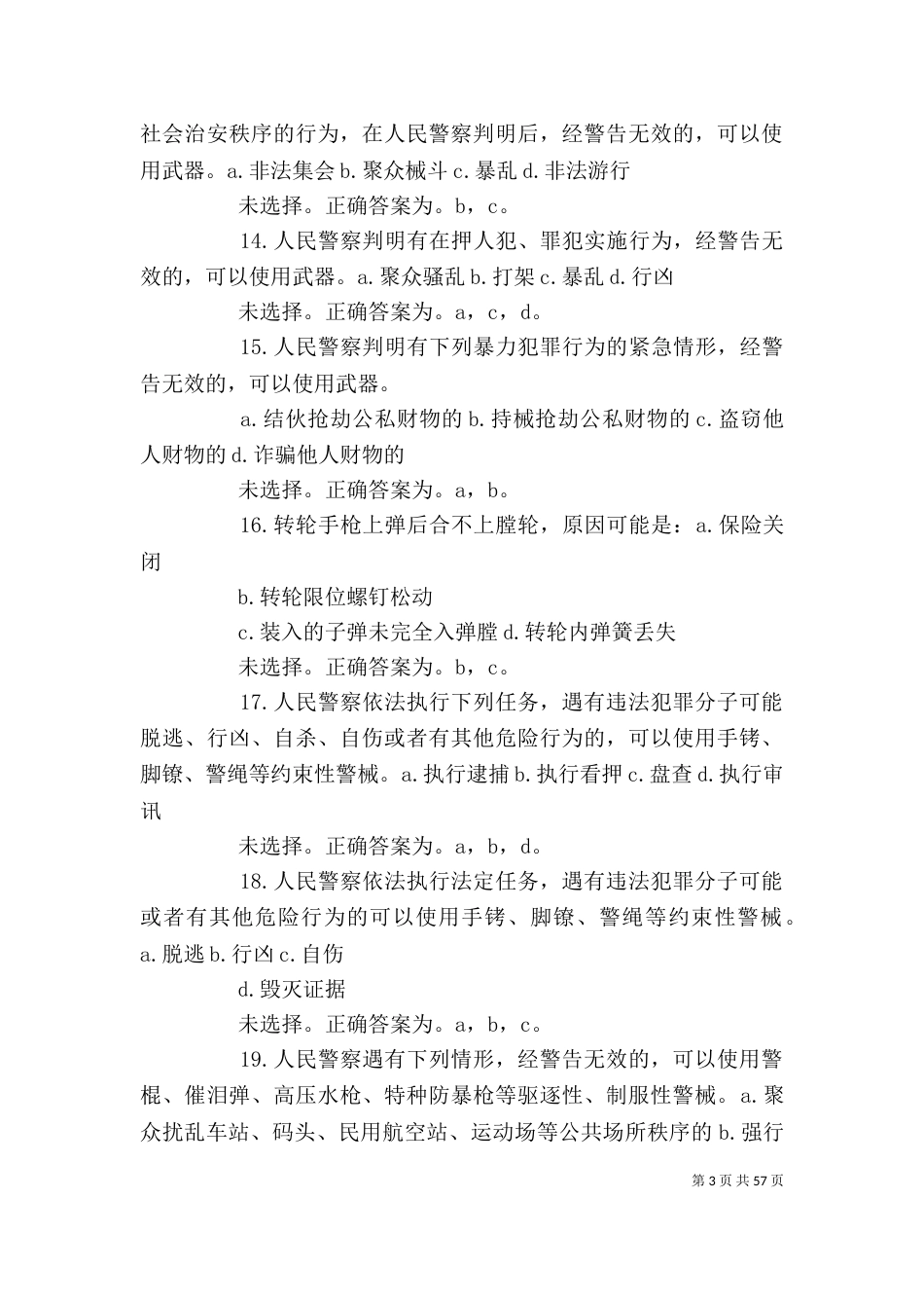 晋督培训自我鉴定_第3页