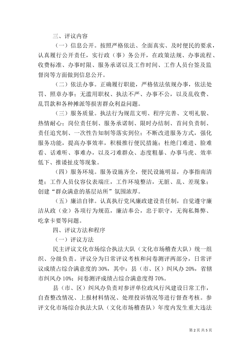 文化执法驻队交流学习心得（一）_第2页