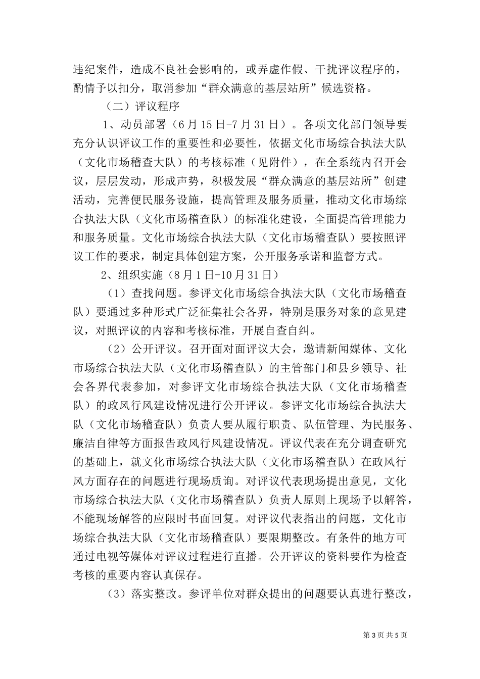 文化执法驻队交流学习心得（一）_第3页