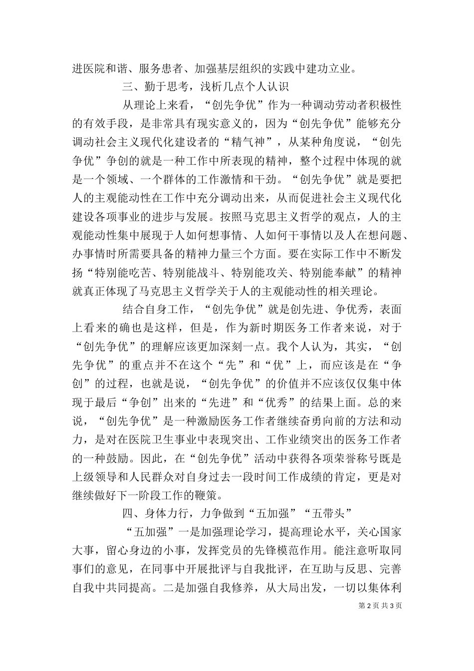 创先争优活动个人心得体会（三）_第2页