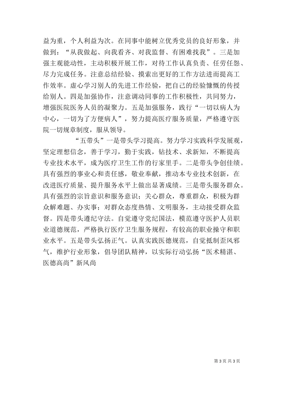 创先争优活动个人心得体会（三）_第3页