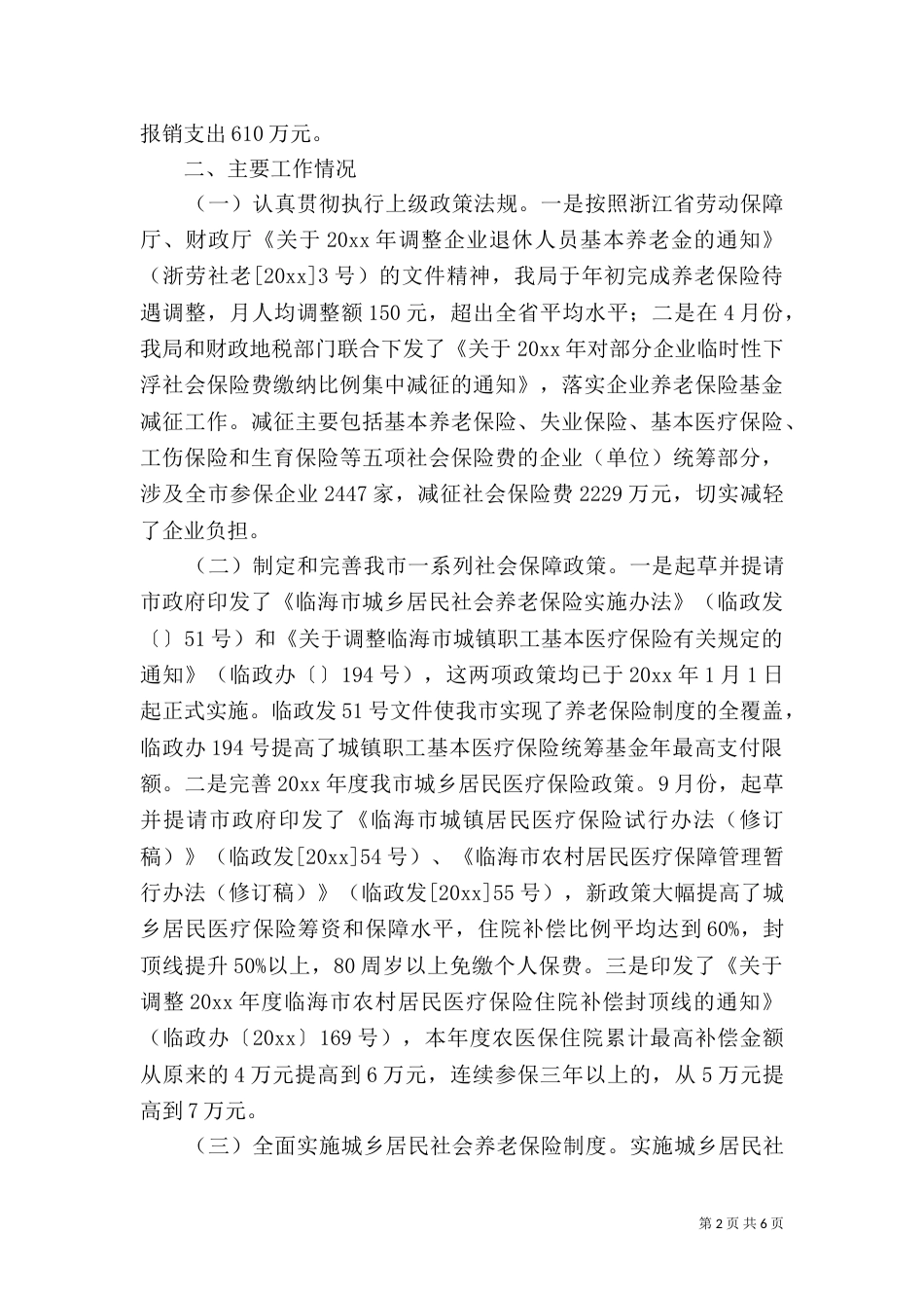 社会保障局年终工作总结（二）_第2页