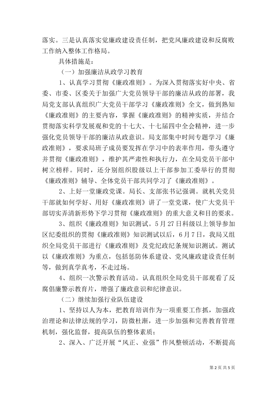 文化旅游局年度工作总结和工作计划（二）_第2页