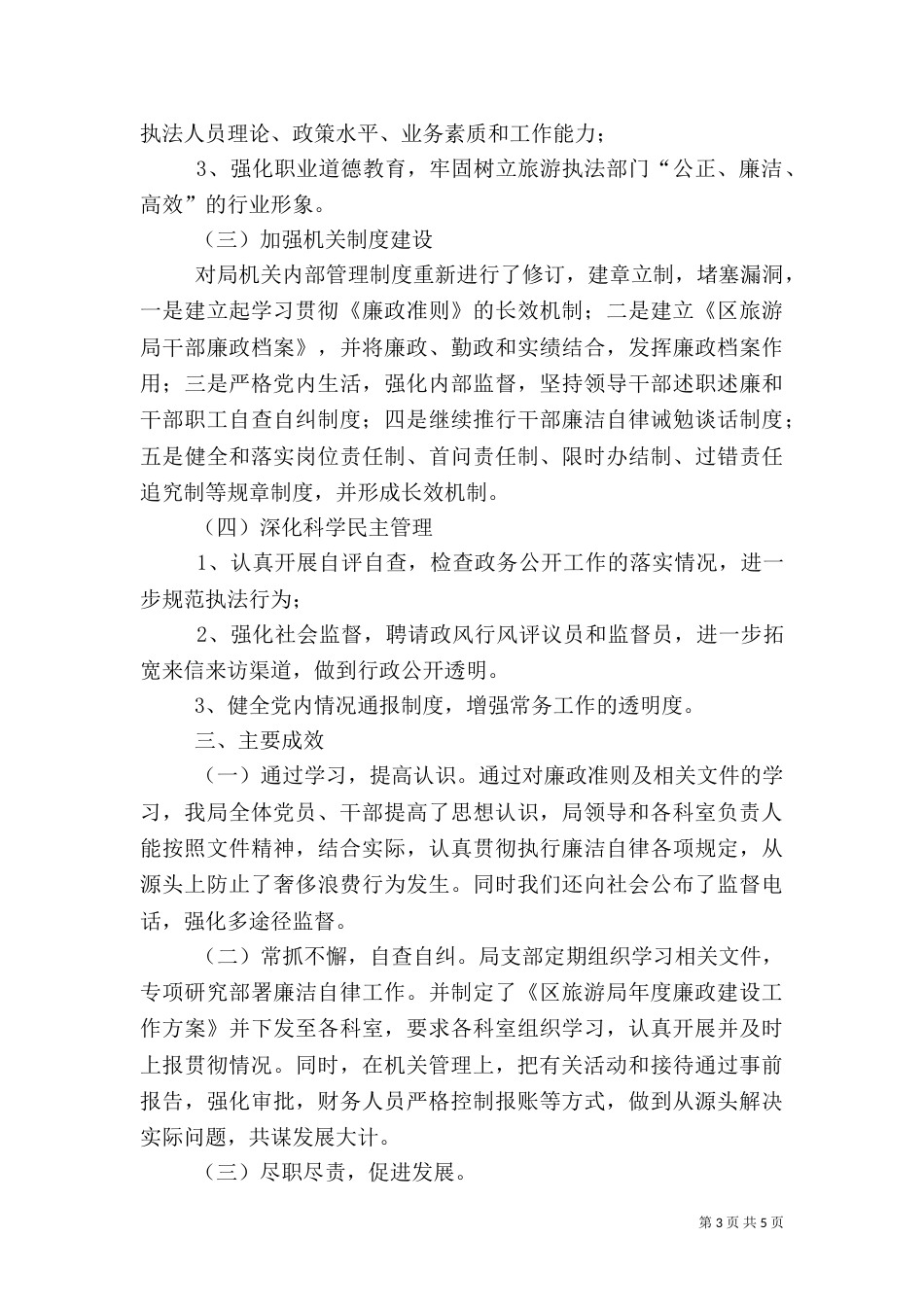 文化旅游局年度工作总结和工作计划（二）_第3页