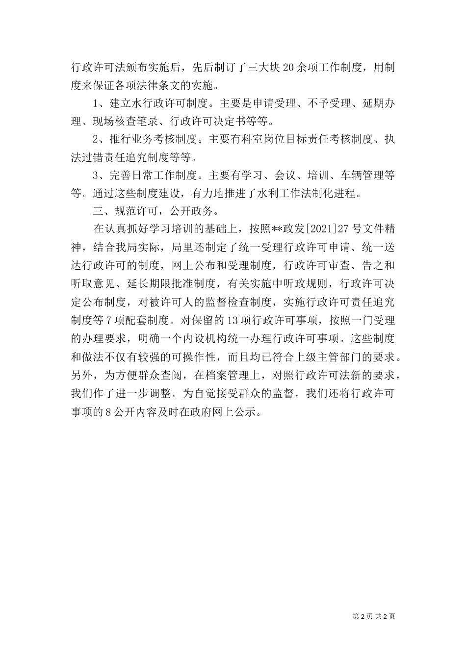 普法工作总结（二）_第2页