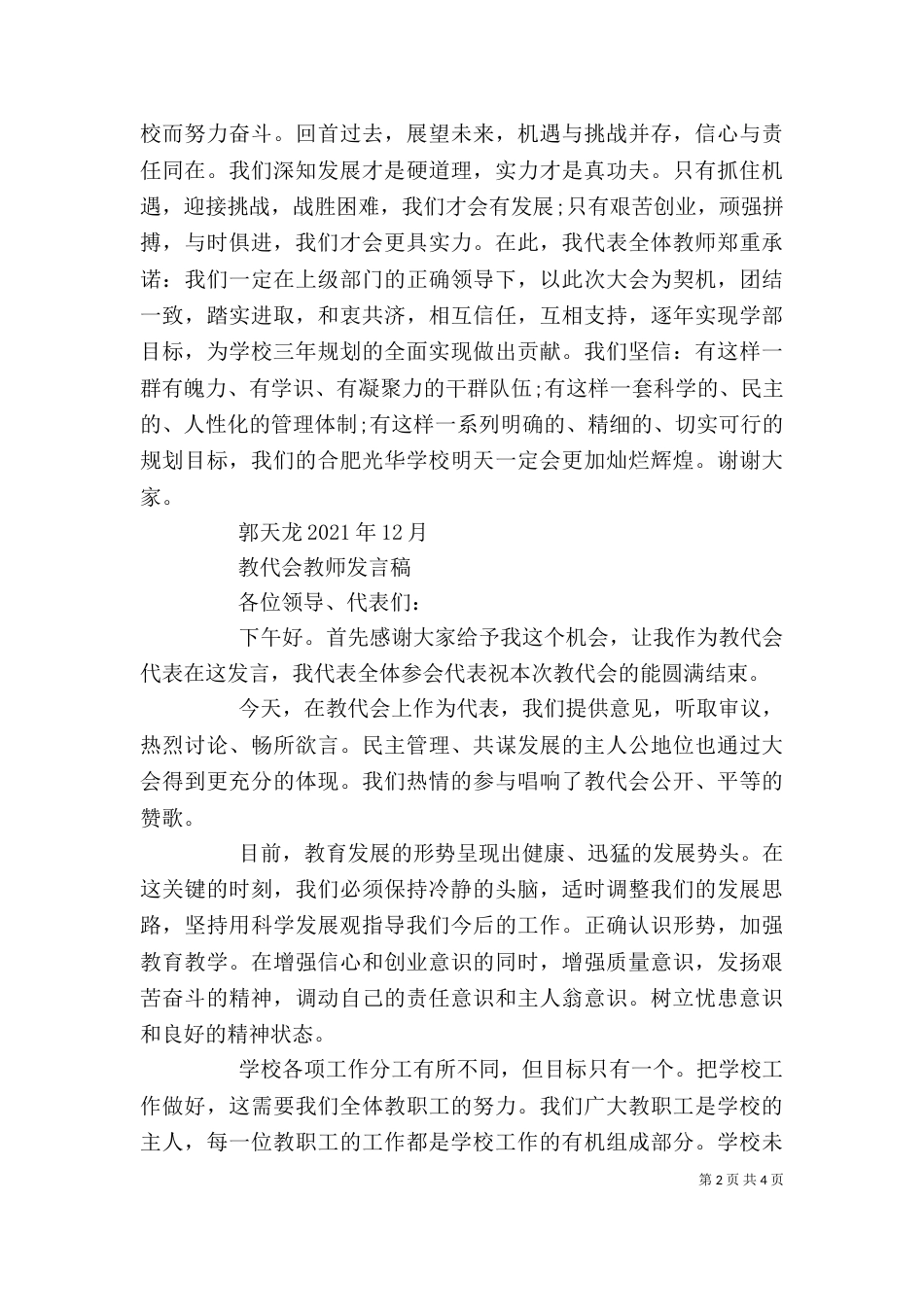 教代会校长发言稿5篇（三）_第2页