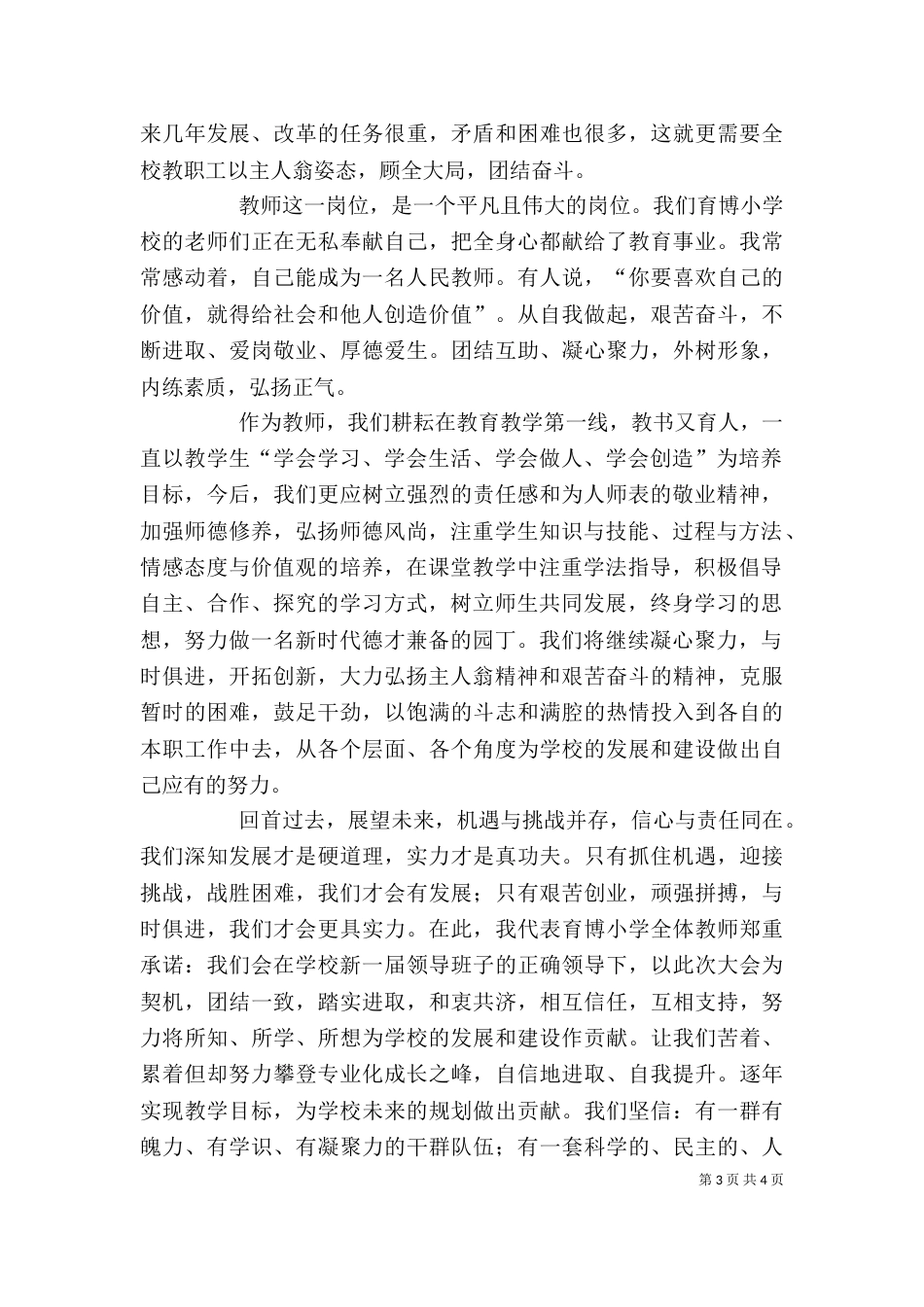 教代会校长发言稿5篇（三）_第3页