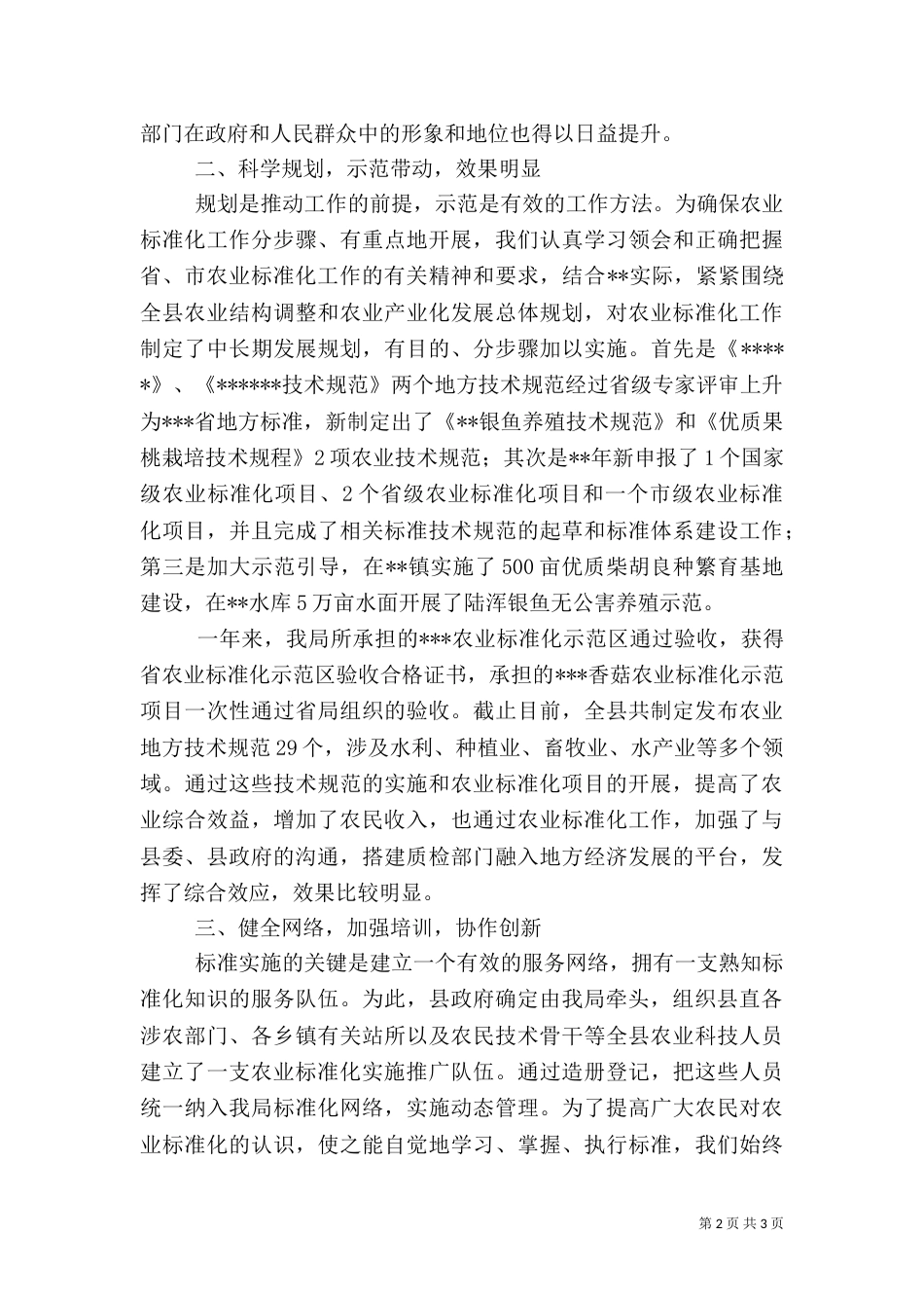 农业标准化经验交流材料（一）_第2页