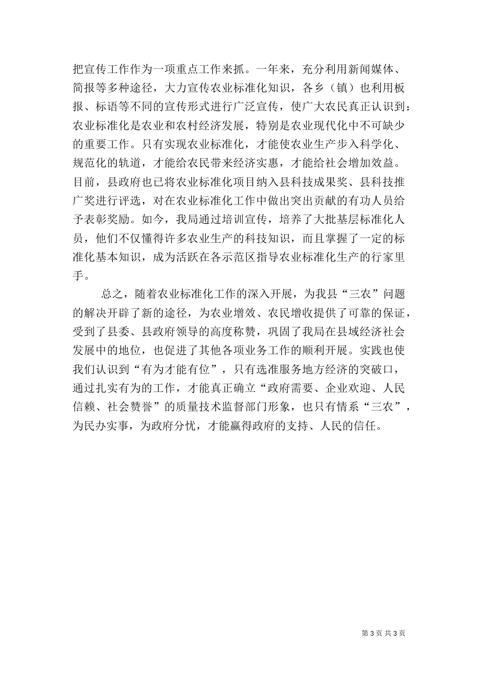 农业标准化经验交流材料（一）_第3页