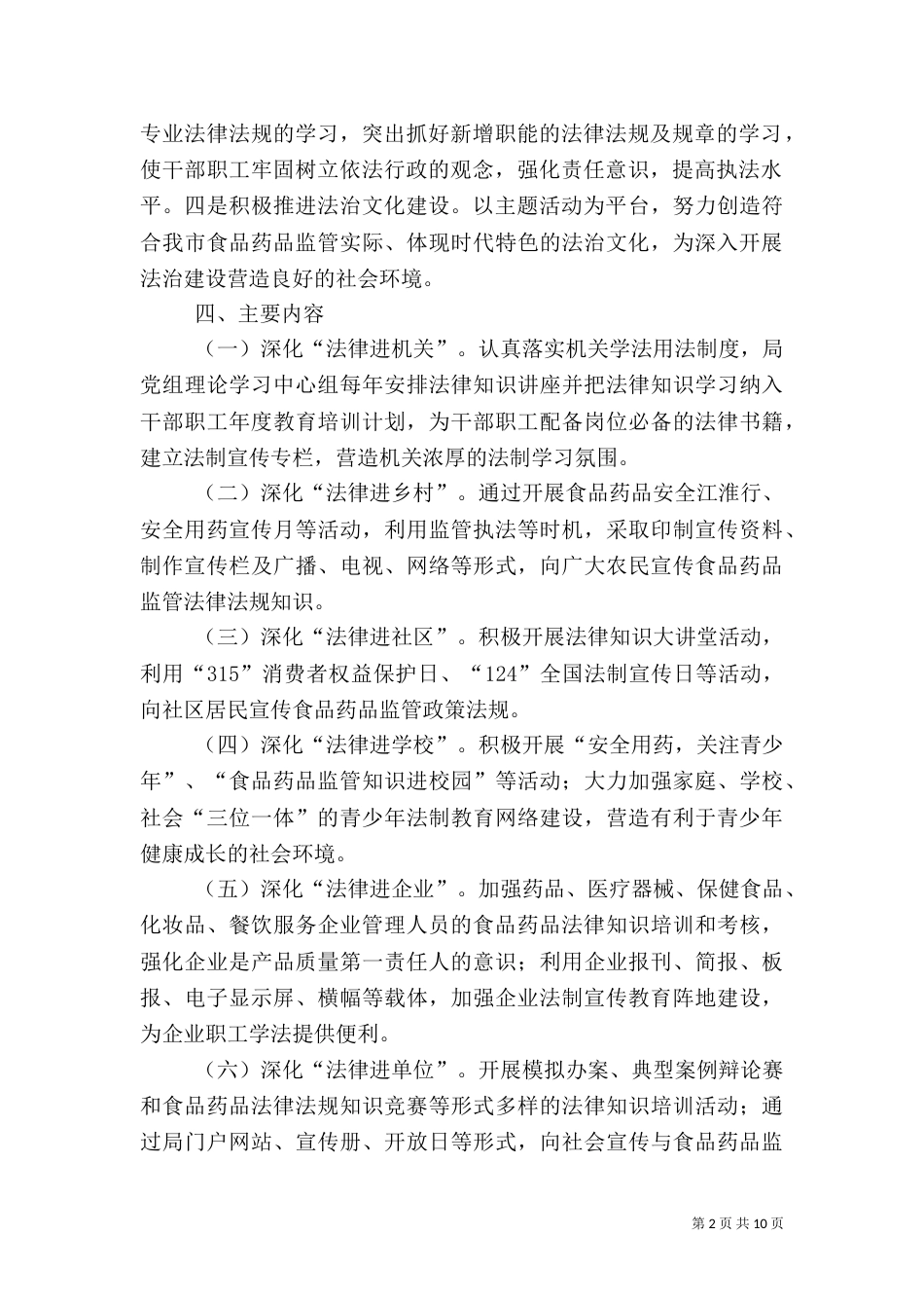 食药监局安全工作要点（一）_第2页