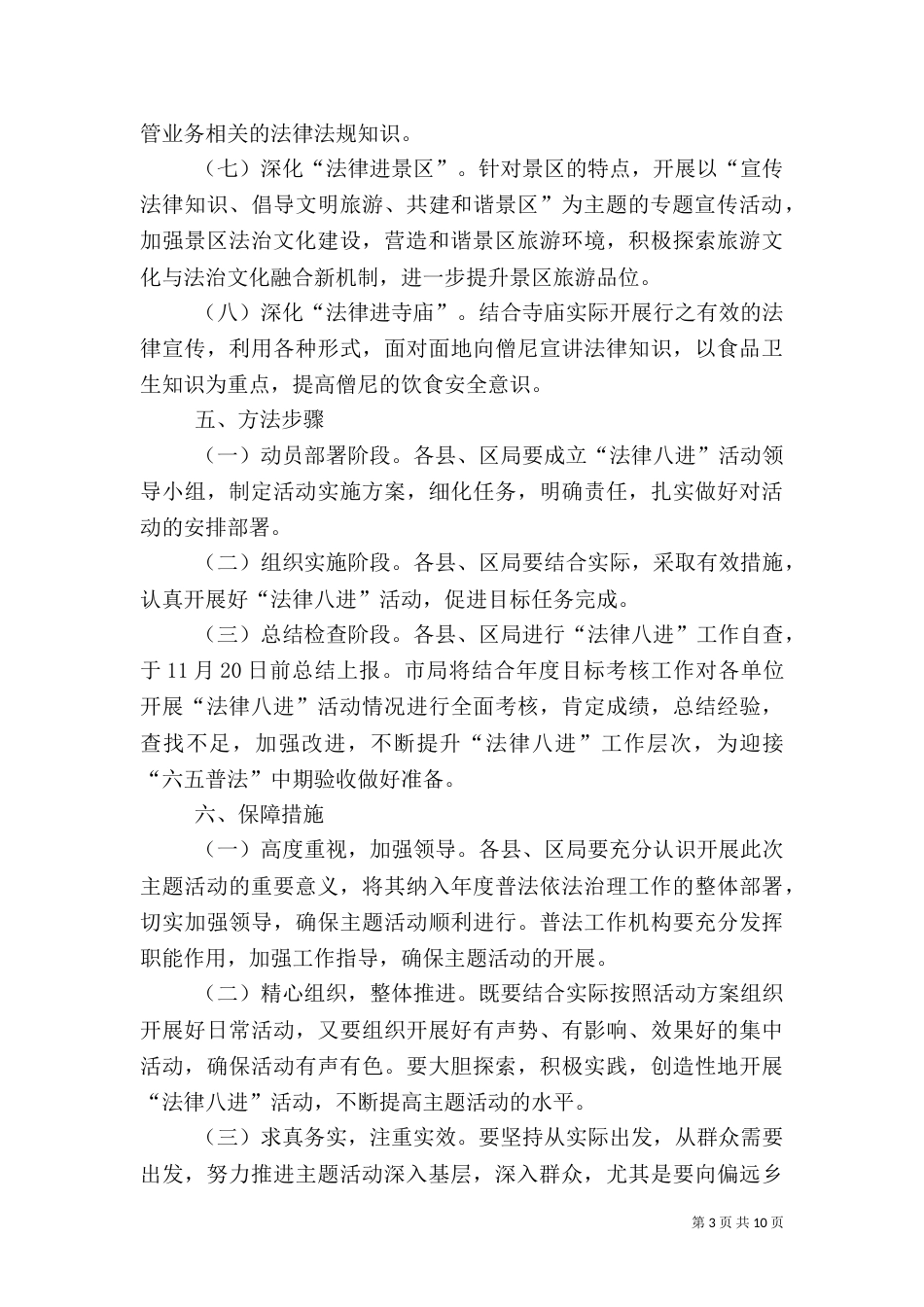 食药监局安全工作要点（一）_第3页