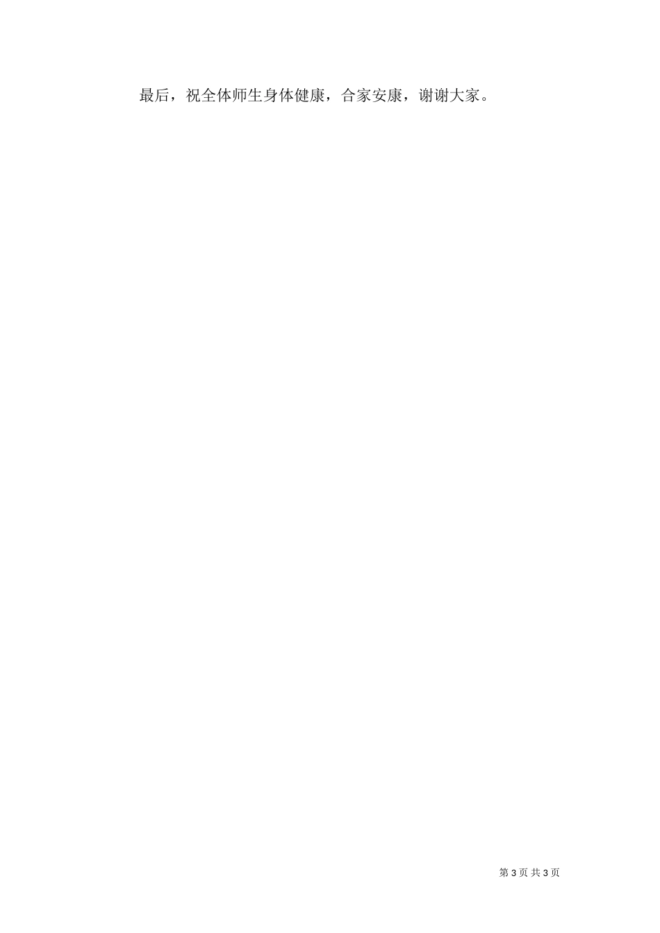 消防安全教育讲话稿(十)_第3页