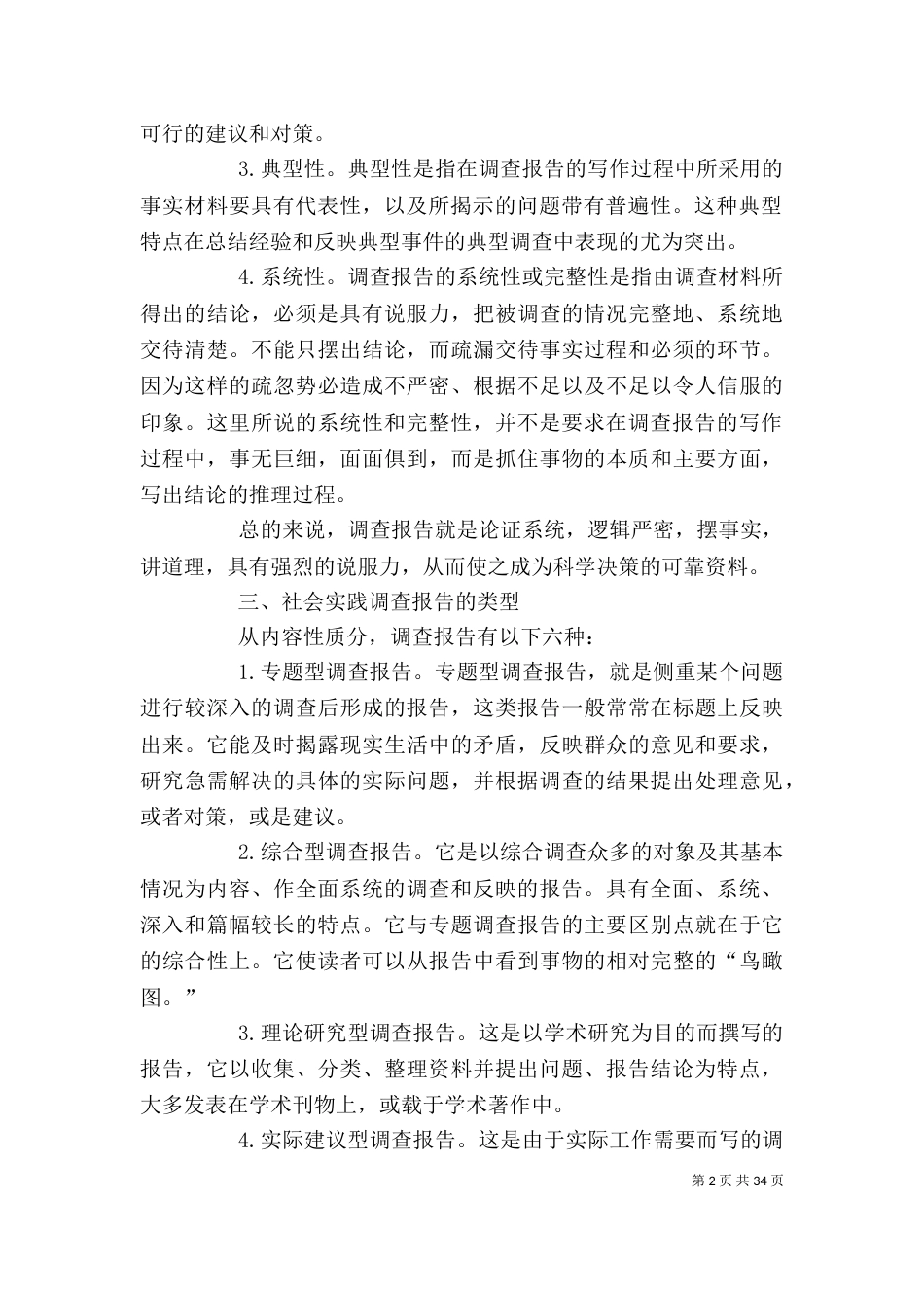 怎样写社会调查报告_第2页