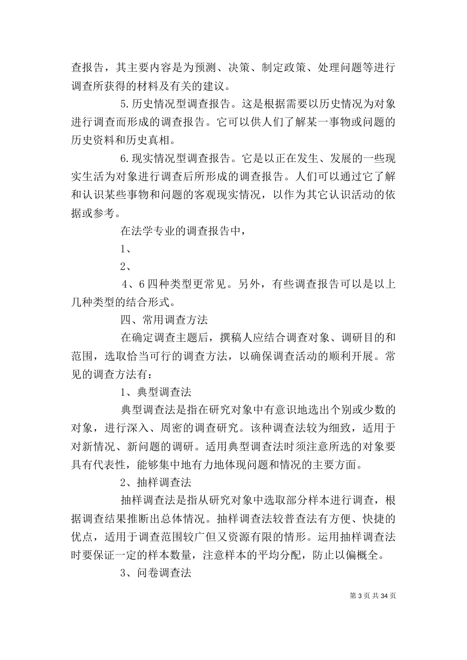 怎样写社会调查报告_第3页