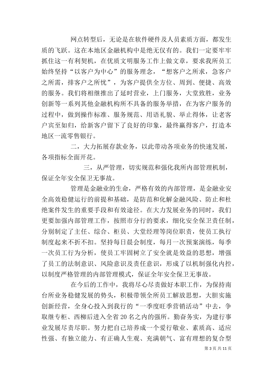 银行述职报告（六）_第3页