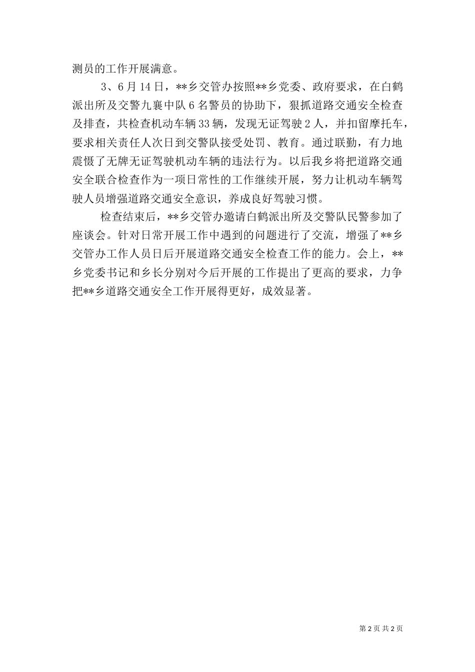安全生产大检查汇报（二）_第2页