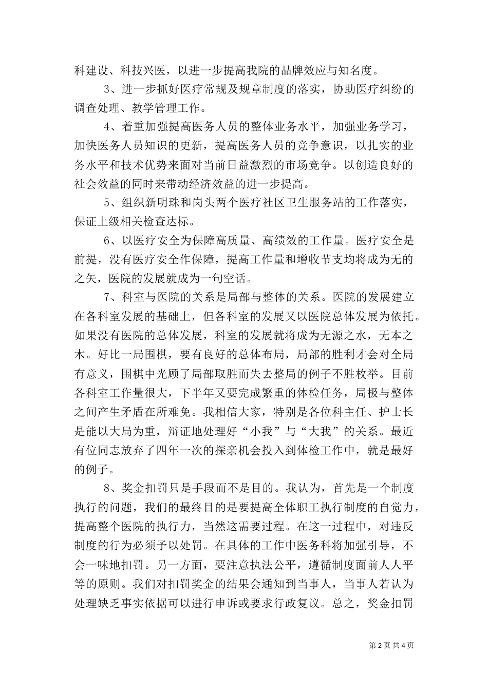 医院医务科的述职报告_第2页