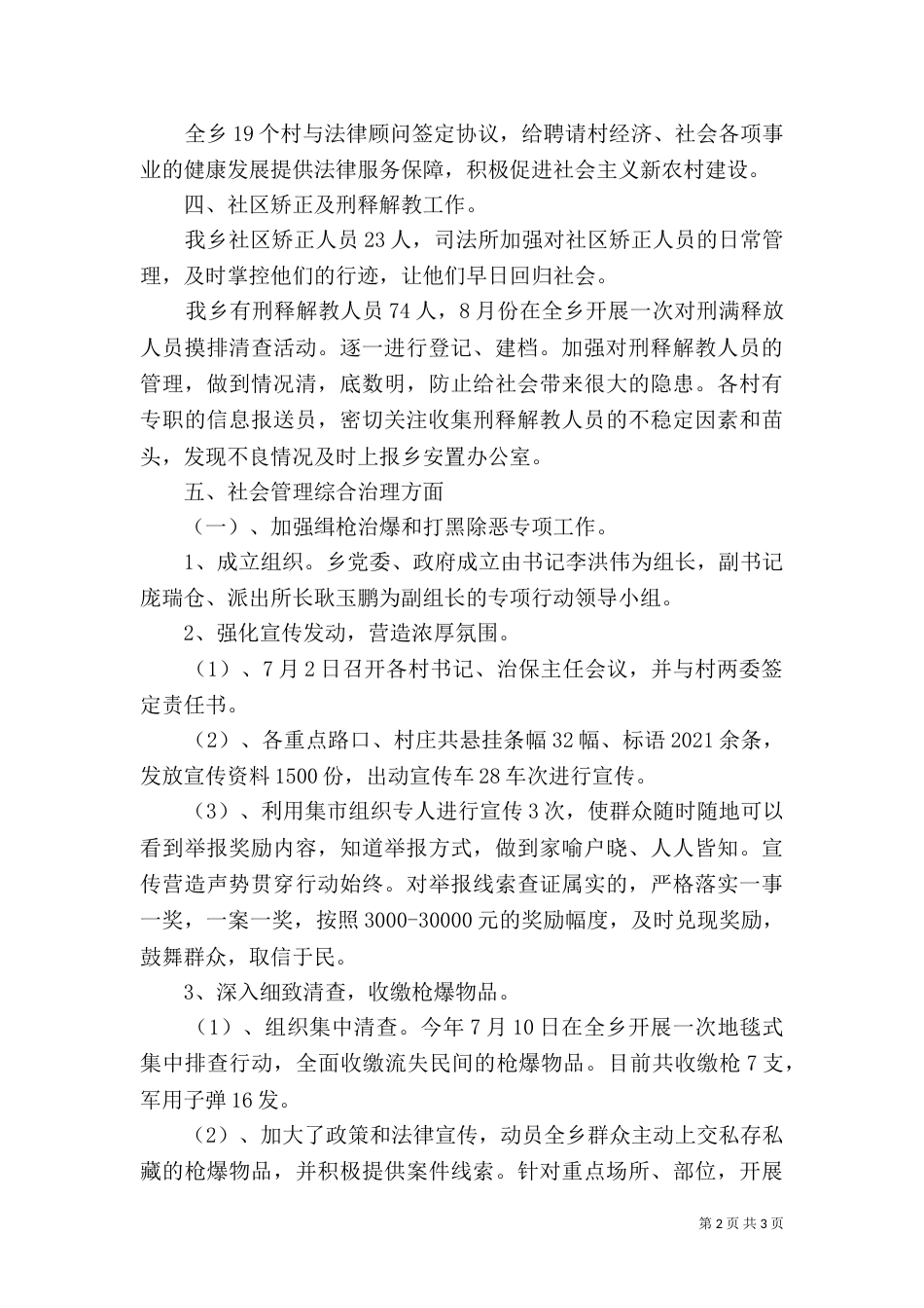 司法所2021年工作总结（一）_第2页