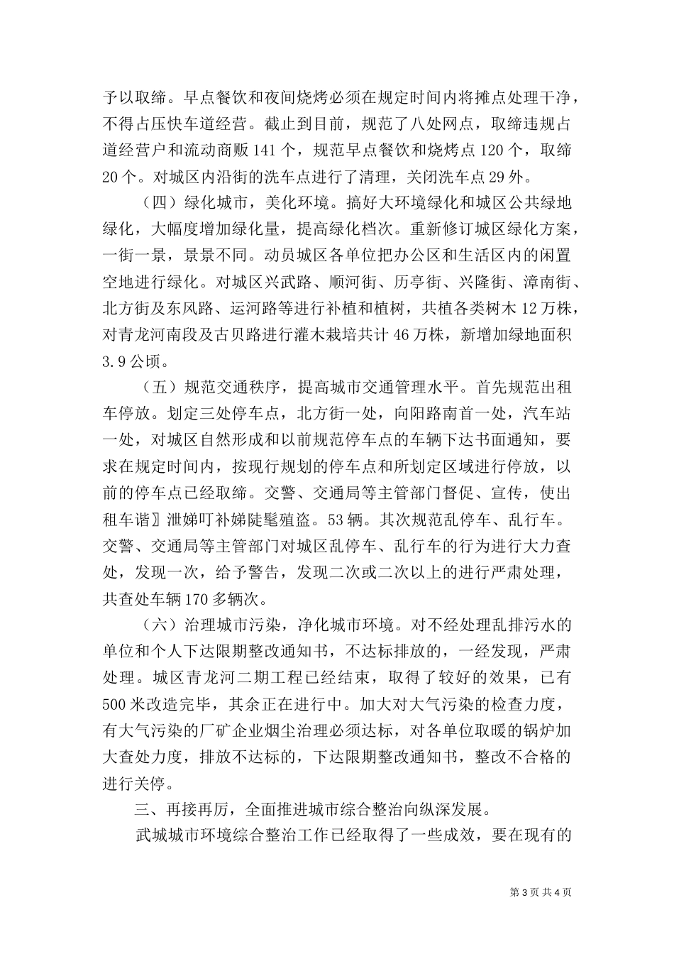 环境综合整治的工作汇报 简短工作汇报（二）_第3页