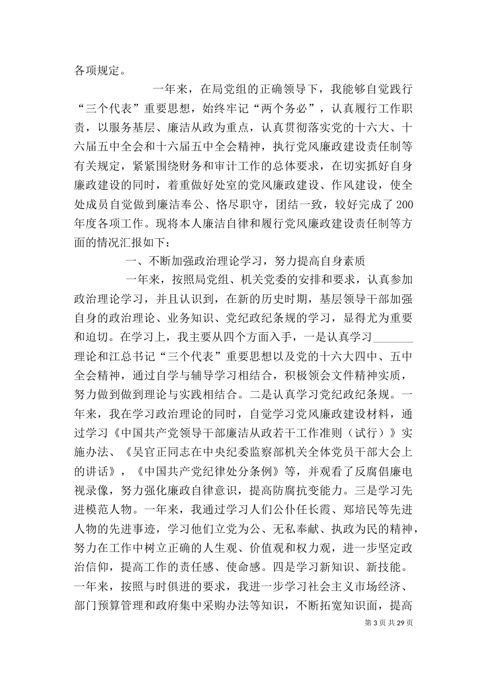 审计述职述廉报告（一）_第3页
