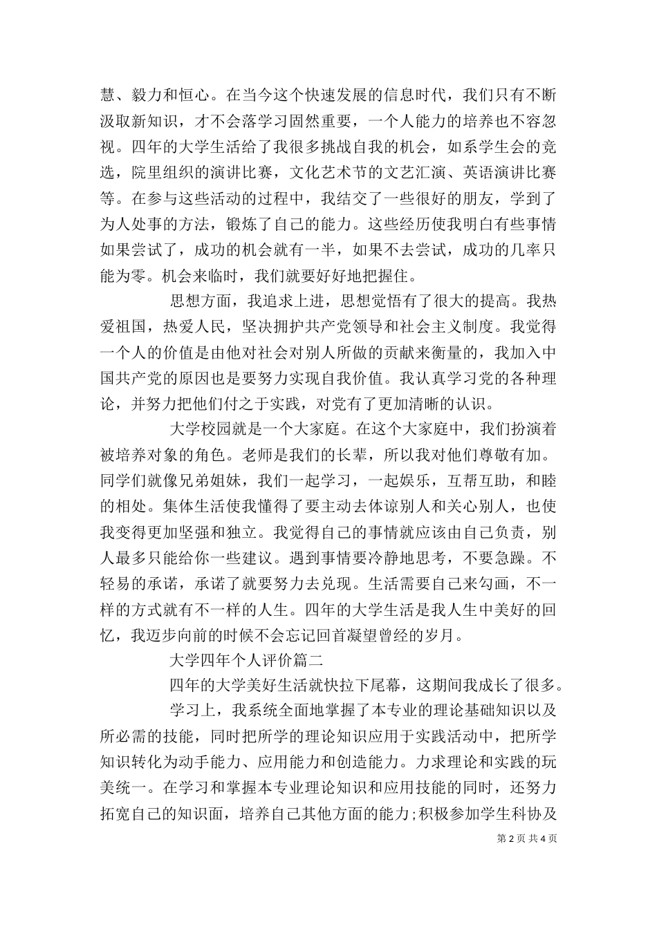 大学四年个人评价_第2页