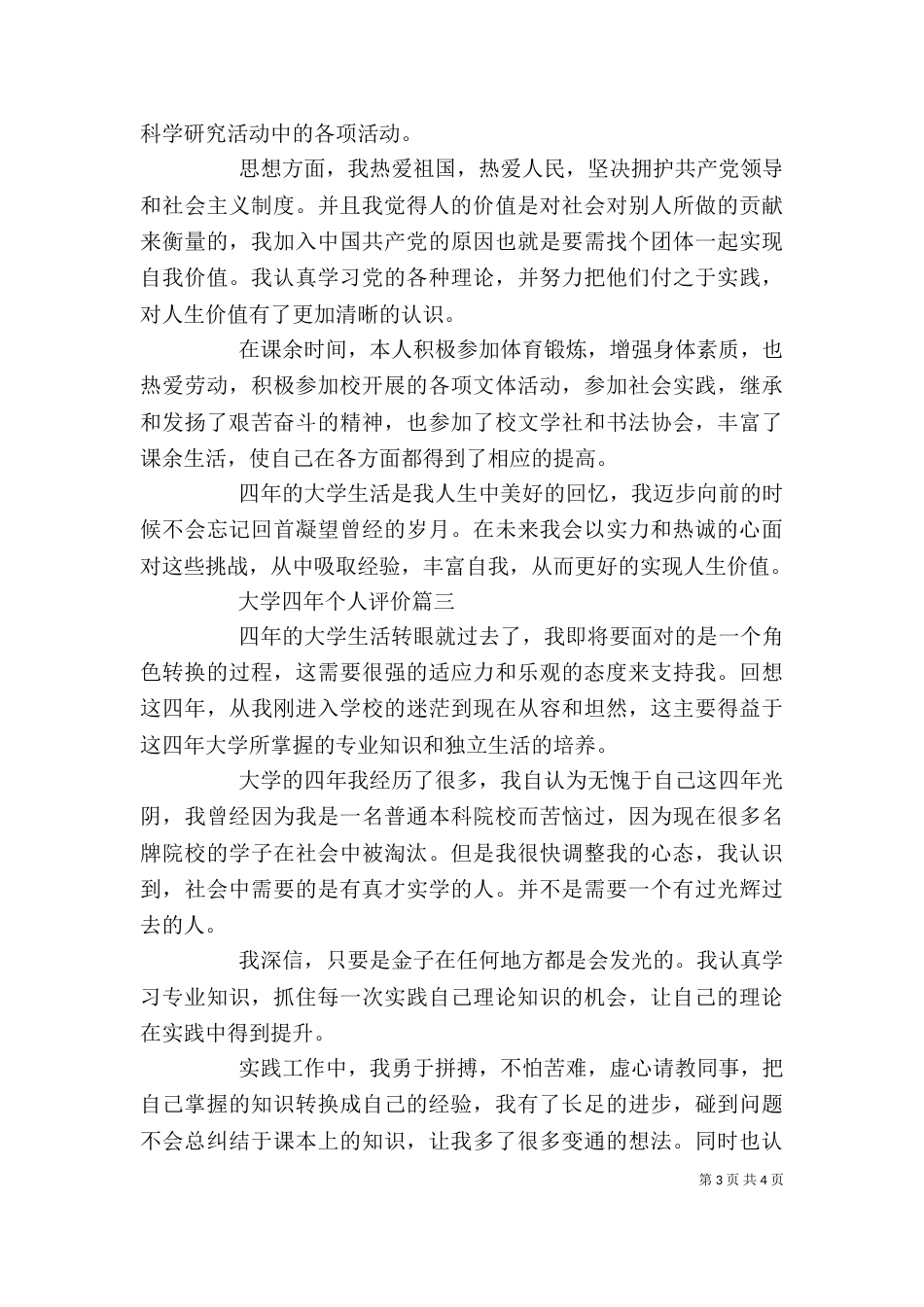 大学四年个人评价_第3页
