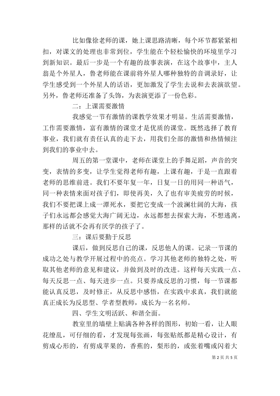 挂职学习心得体会-挂职学习心得体会（一）_第2页