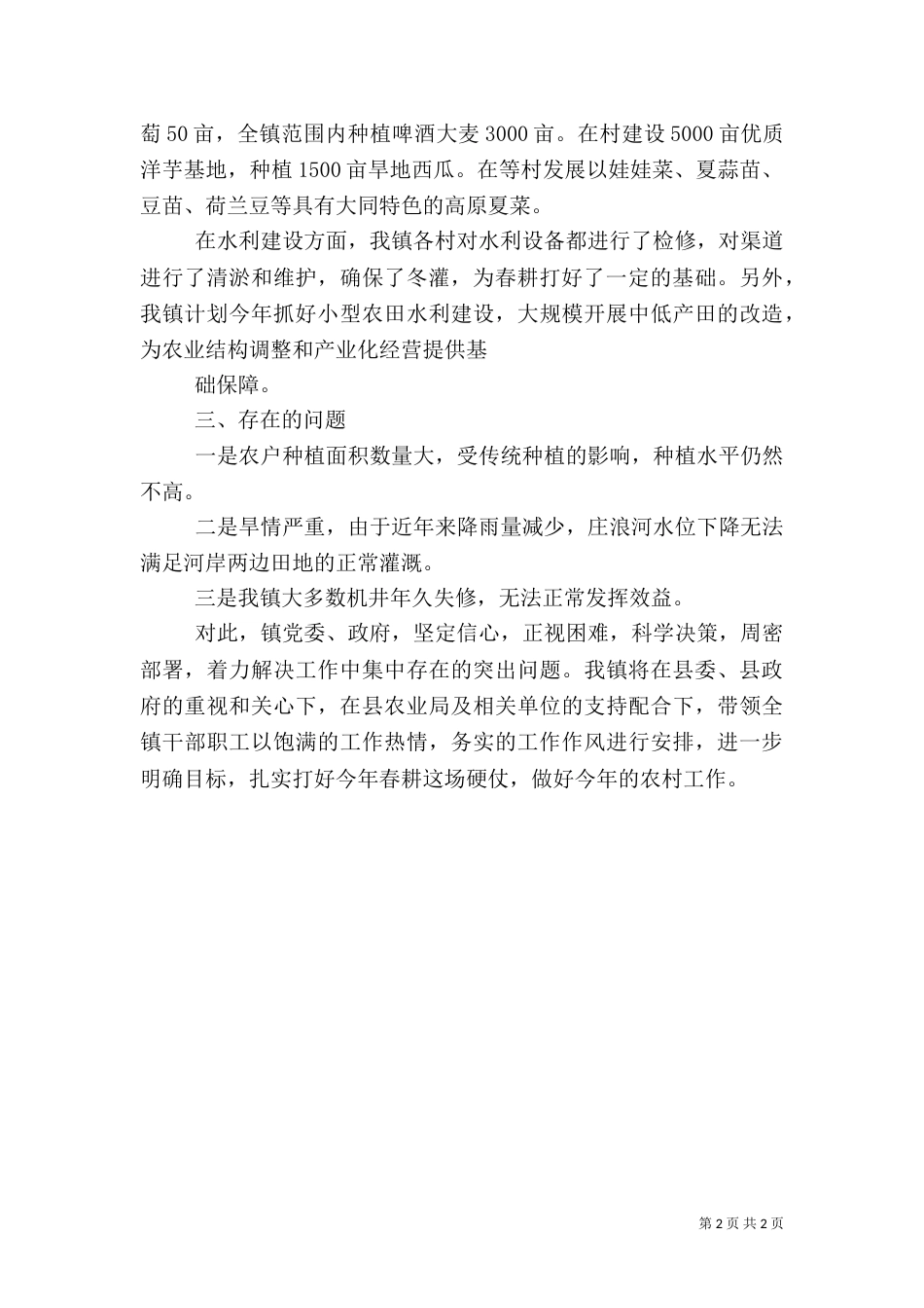 春耕备耕实施方案（一）_第2页