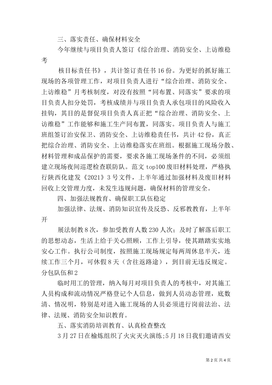 复上半年综合治理消防安全工作总结（一）_第2页