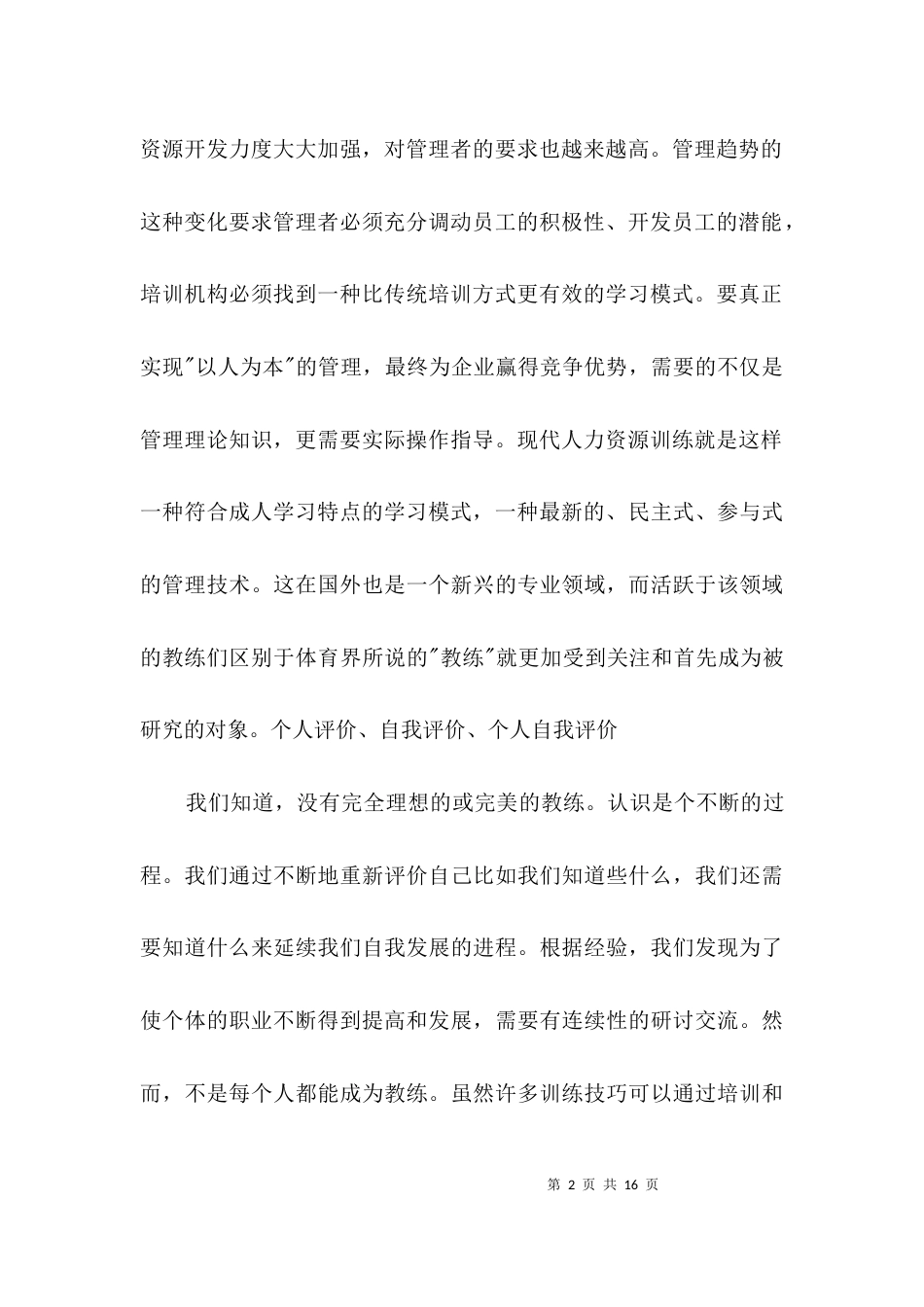 教练个人素质自我评价3篇_第2页