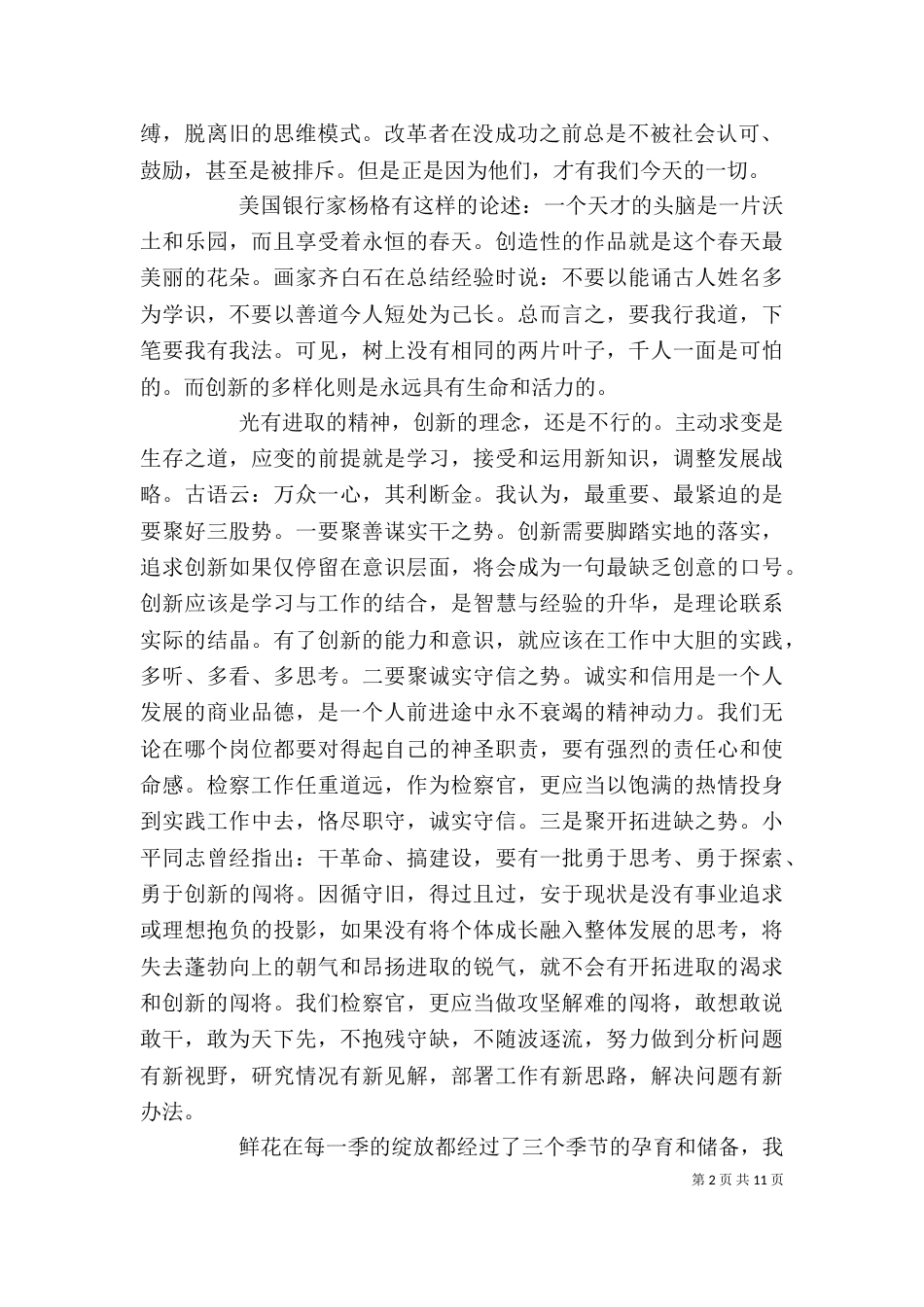 事业单位创新演讲稿_第2页