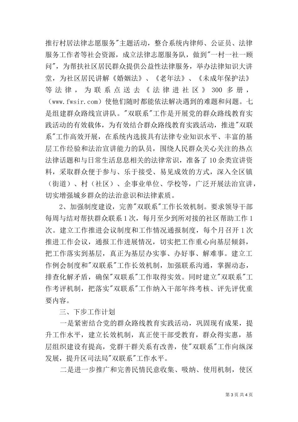 司法局双联系工作阶段总结（一）_第3页