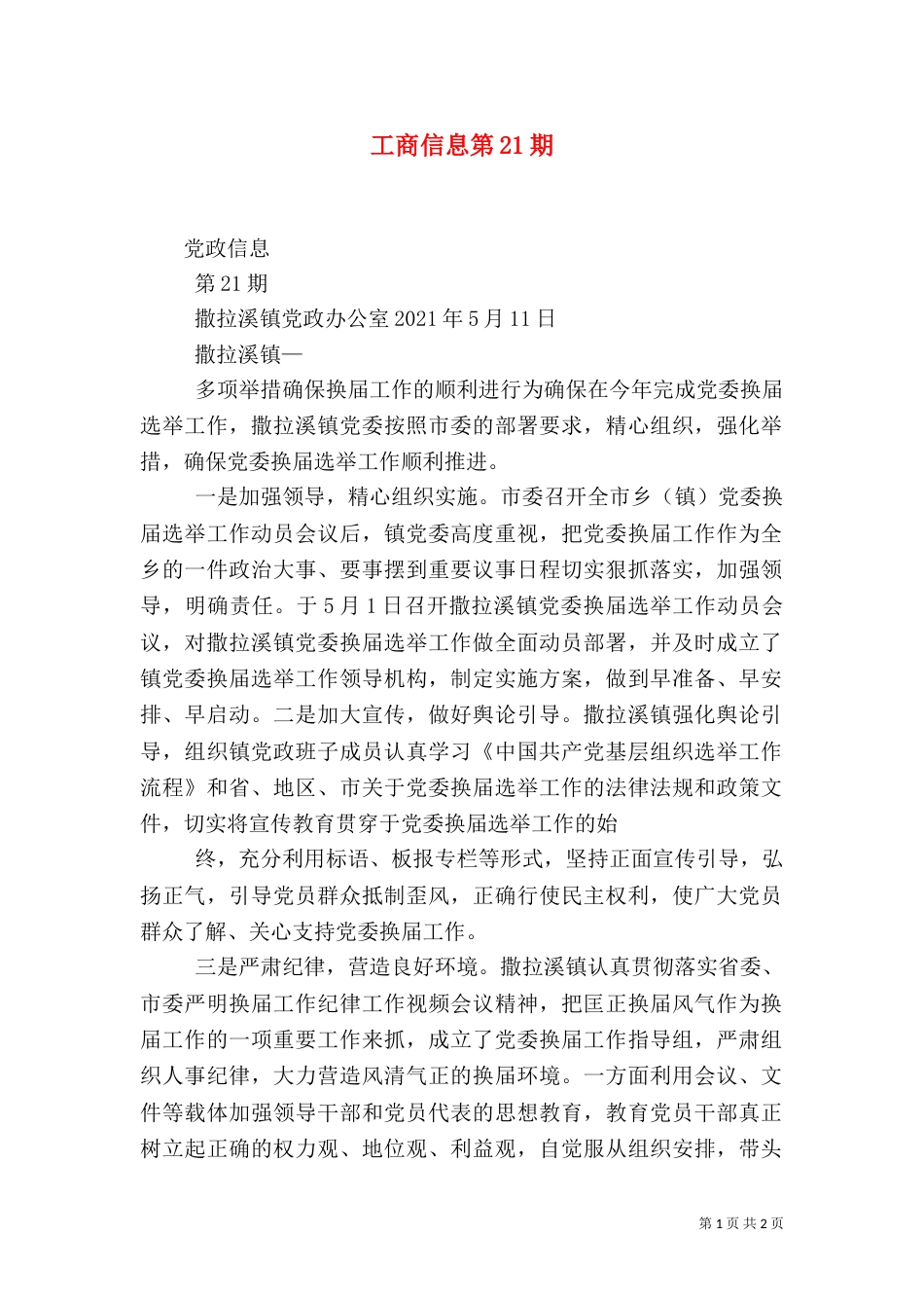 工商信息第21期（三）_第1页