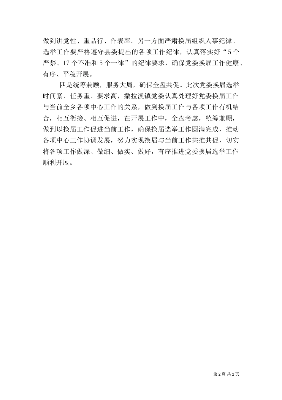 工商信息第21期（三）_第2页