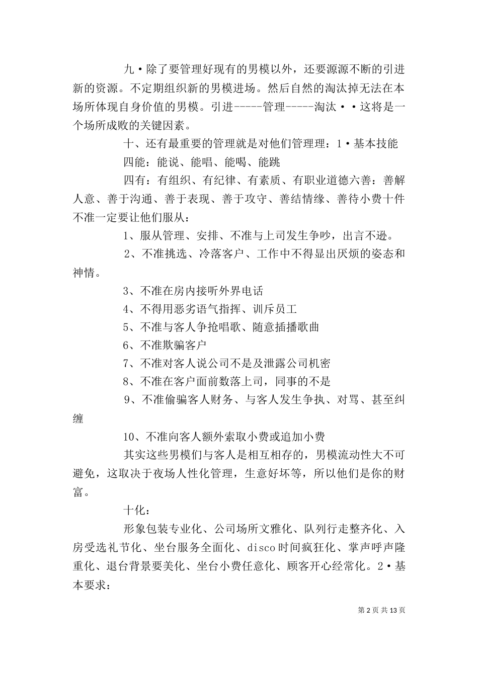 夜场男模管理心得_第2页