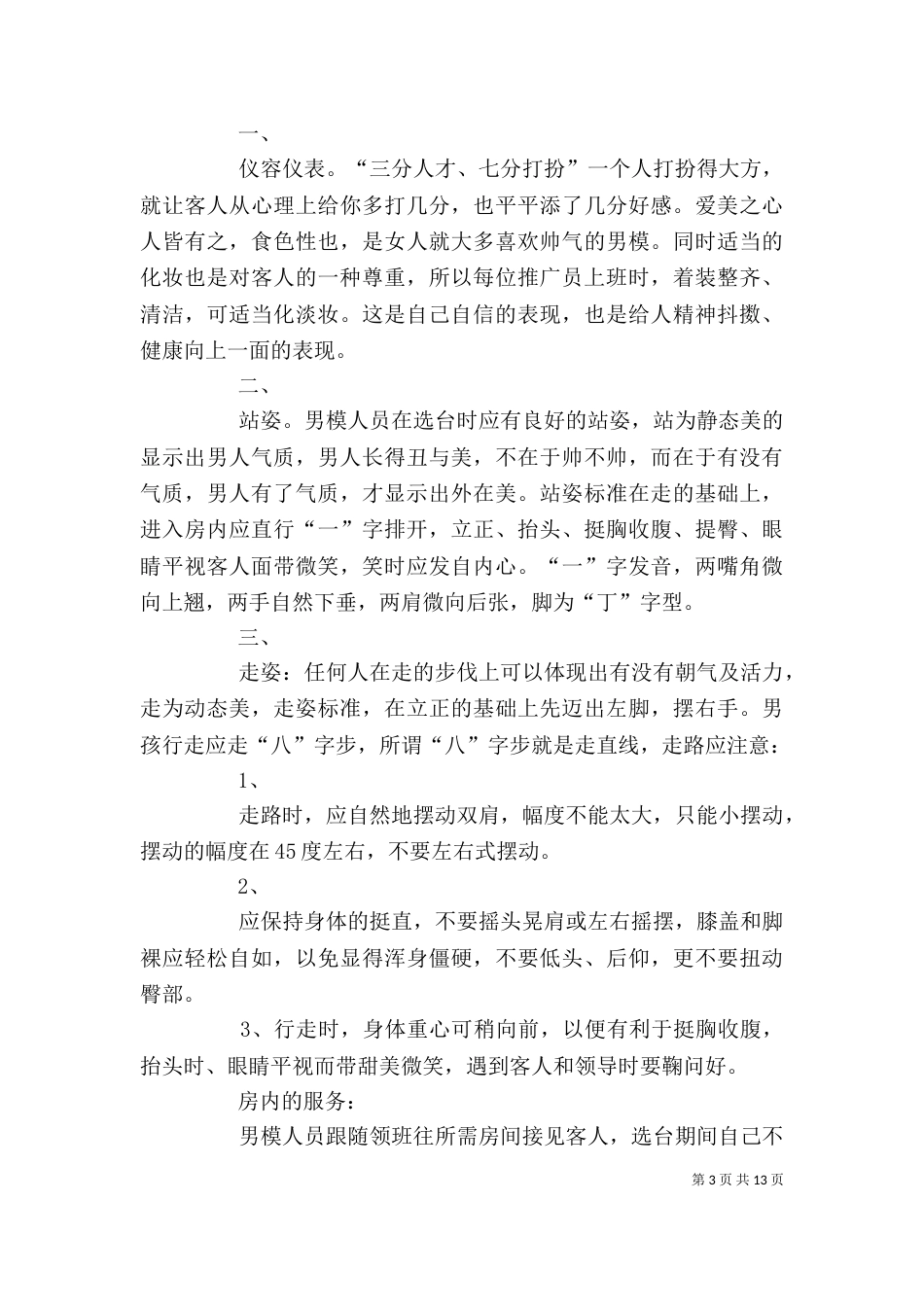 夜场男模管理心得_第3页