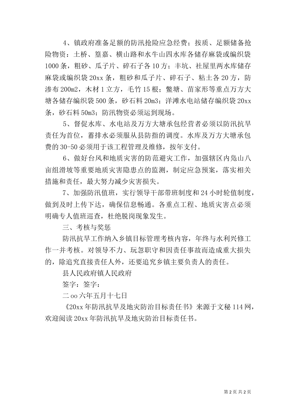 防汛抗旱及地灾防治目标责任书_第2页