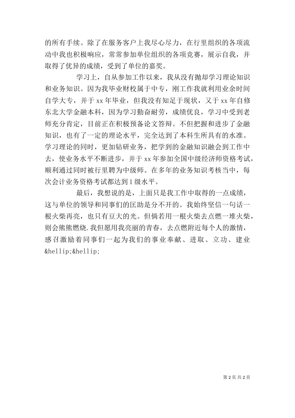 银行自我评价范文_第2页
